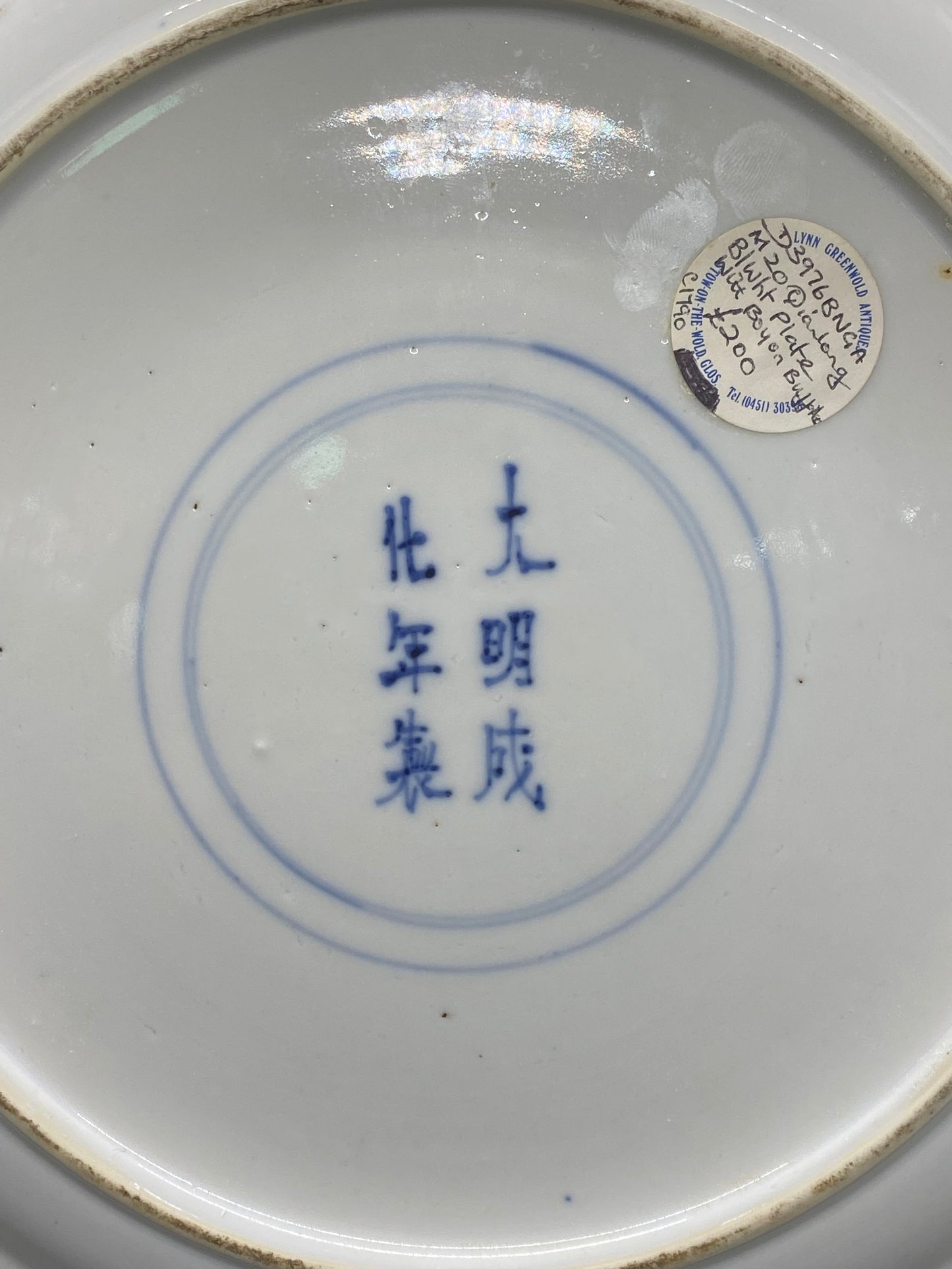 令人惊叹且罕见的 17 至 18 世纪清瓷盘,带有伪明代标记